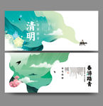 清明节