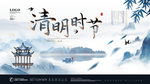 清明时节展板