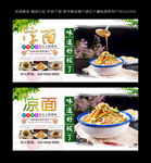 凉面