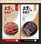 牛肉干海报