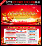 党史学习教育
