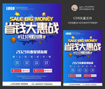 省钱大惠战