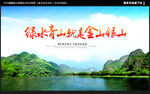 绿水青山就是金山银山