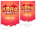 试营开业