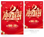 2周年店庆