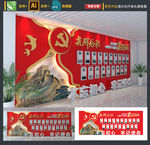 党的光辉历程