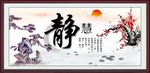 静