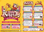 国潮双节狂欢购家居建材单页