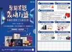 聚耀轰动蓝色家居建材单页