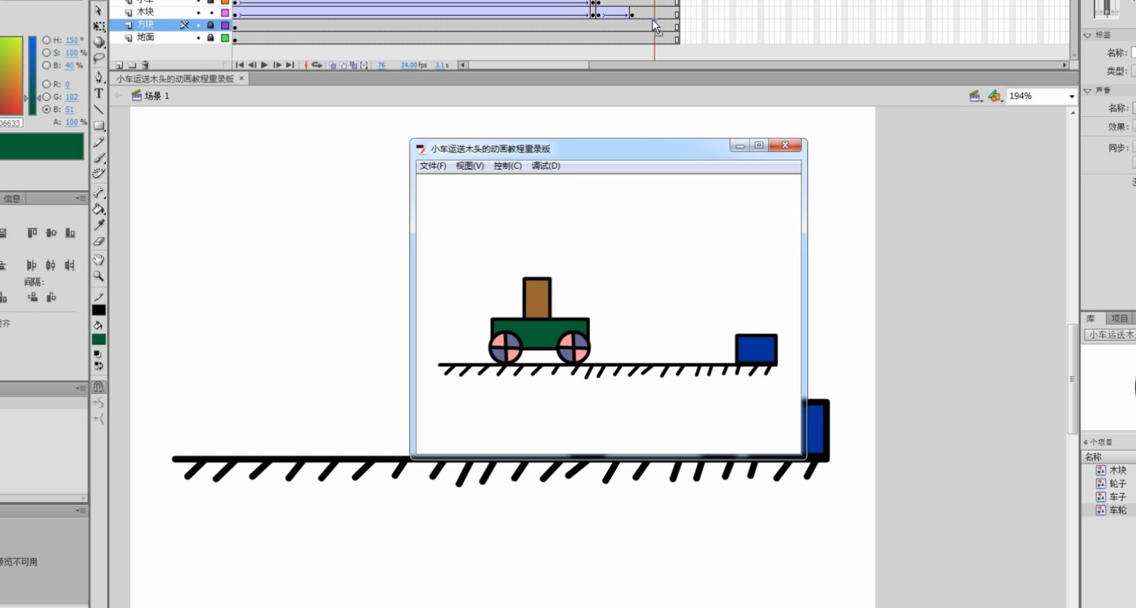 小车运送木头的动画