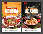 肥肠面