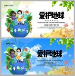 爱护地球