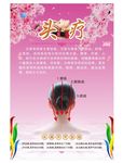 头疗