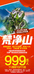 贵州旅游海报 黄果树梵净山遵义