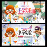 科学实验