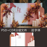 橙色婚礼