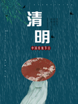 清明节