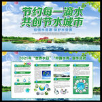 2021世界水日宣传栏