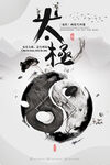 中国风 太极