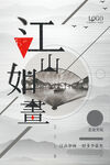 江山如画