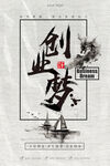 中国风 创业梦