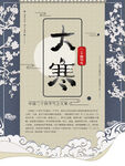 大寒