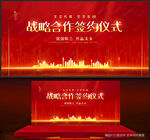 战略合作签约仪式