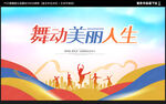 舞蹈海报