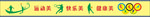 运动文化墙