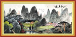 国画山水
