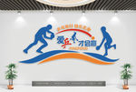 乒乓球室  文化墙