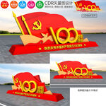 建党100周年小品