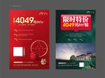 洋房地产限时特价房海报