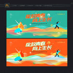 青春