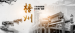 梧州骑楼城海报