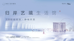 地产主画面主形象洋房开放