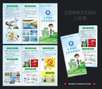 公共场所卫生知识 折页