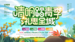 清明踏青季礼惠全城