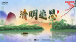 清明节展板