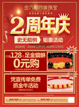 珠宝周年庆
