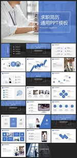 求职学生个人简历PPT素材