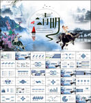 清明节PPT