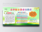 春季健康教育