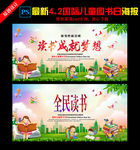 全民读书