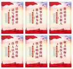 创建文明校园文明文化建设展板