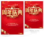周年庆