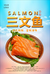 三文鱼