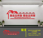 物业公司形象墙