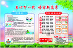 关爱下一代宣传栏