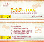代金券
